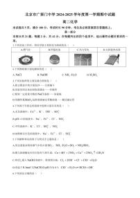 北京市广渠门中学2024～2025学年高二(上)期中化学试卷(含答案)