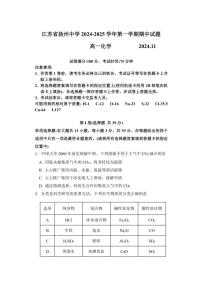 江苏省扬州中学2024～2025学年高一(上)期中化学试卷(含答案)