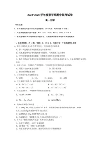 江苏省无锡市江阴市六校2024~2025学年高一(上)期中联考试卷化学(含答案)