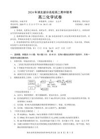 2024年湖北部分名校高二上学期期中联考化学试题+答案