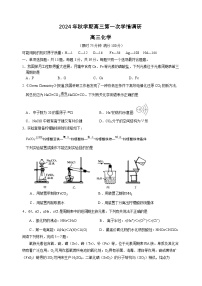 江苏省江阴市某校2024-2025学年高三上学期10月学情调研  化学试题