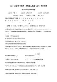 福建省福州市福九联盟(高中)2024-2025学年高一上学期期中联考化学试题