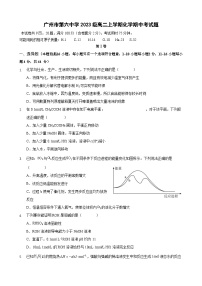 广东省广州市第六中学2024-2025学年高二上学期期中考试化学试题