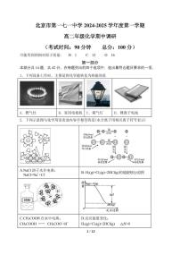 2024北京一七一中高二（上）期中化学试题及答案