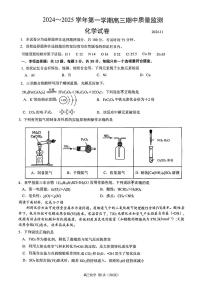 江苏省镇江市2024-2025学年高三上学期11月期中考试 化学试题（PDF版，含答案）