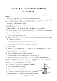 山东省济宁市第一中学2024-2025学年高二上学期11月期中考试 化学试题