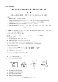 2025届浙江9+1高中联盟高三上学期11月期中考试化学试题+答案