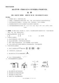 浙江省 9+1 高中联盟2024-2025学年高三上学期11月期中考试-化学试题