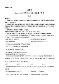 河南省部分学校阶段性测试2024-2025学年高一上学期11月期中化学试题