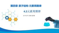 人教版 (2019)必修 第一册第二节 元素周期律优质课教学课件ppt