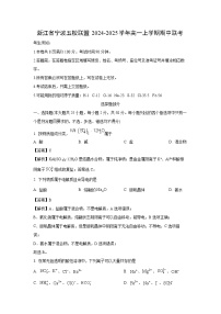 2024-2025学年浙江省宁波五校联盟高一(上)期中联考化学试卷(解析版)