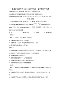 2024-2025学年浙江省宁波中学高一(上)期中化学试卷(解析版)