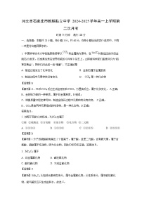 2024-2025学年河北省石家庄市麒麟私立中学高一(上)第二次月考化学试卷(解析版)