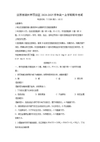 2024-2025学年江苏省扬州市邗江区高一(上)期中化学试卷(解析版)