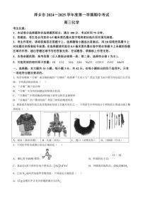 江西省萍乡市2024～2025学年高三(上)期中化学试卷(含答案)