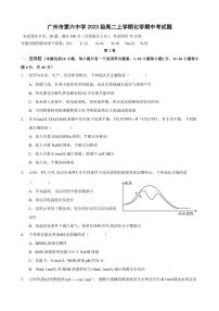 广东省广州市第六中学2024～2025学年高二(上)期中化学试卷(含答案)