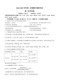 江苏省连云港市灌南县2024～2025学年高二(上)期中化学试卷(含答案)