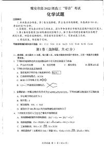 2025雅安高三上学期11月零诊试题化学PDF版含答案