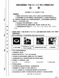 河北省沧州市名校联盟2024-2025学年高一上学期11月期中考试+化学试题