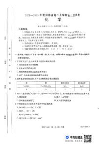 河南省2024-2025学年高二上学期化学第三次月考