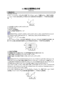 备战2025年高考二轮复习化学（通用版）选择题热点练12 滴定过程图像及分析（Word版附解析）