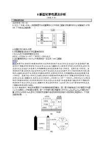 备战2025年高考二轮复习化学（通用版）选择题热点练8 新型化学电源及分析（Word版附解析）