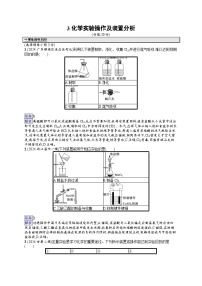 备战2025年高考二轮复习化学（通用版）选择题热点练3 化学实验操作及装置分析（Word版附解析）