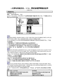 备战2025年高考二轮复习化学（通用版）选择题热点练1 化学与传统文化、STSE、阿伏加德罗常数的应用（Word版附解析）