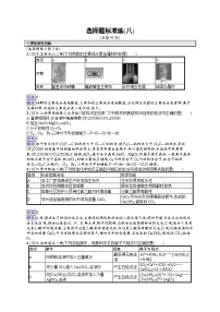 备战2025年高考二轮复习化学（通用版）选择题标准练8（Word版附解析）