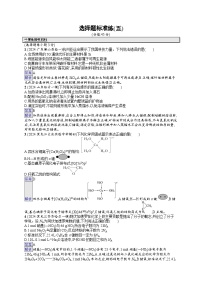 备战2025年高考二轮复习化学（通用版）选择题标准练5（Word版附解析）