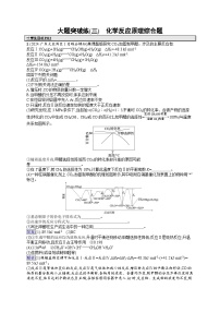 备战2025年高考二轮复习化学（通用版）大题突破练3 化学反应原理综合题（Word版附解析）