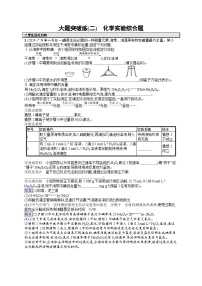 备战2025年高考二轮复习化学（通用版）大题突破练2 化学实验综合题（Word版附解析）