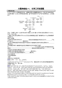 备战2025年高考二轮复习化学（通用版）大题突破练1 化学工艺流程题（Word版附解析）