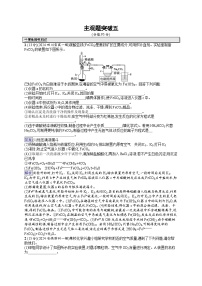 备战2025年高考二轮复习化学（通用版）大单元 主观题突破练5（Word版附解析）