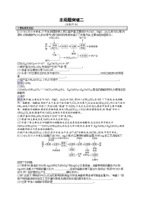 备战2025年高考二轮复习化学（通用版）大单元 主观题突破练2（Word版附解析）