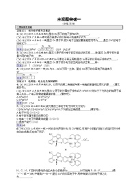 备战2025年高考二轮复习化学（通用版）大单元 主观题突破练1（Word版附解析）