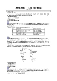 备战2025年高考二轮复习化学（通用版）大单元 选择题突破练11 B组（Word版附解析）