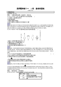 备战2025年高考二轮复习化学（通用版）大单元 选择题突破练11 A组（Word版附解析）