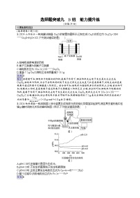 备战2025年高考二轮复习化学（通用版）大单元 选择题突破练9 B组（Word版附解析）