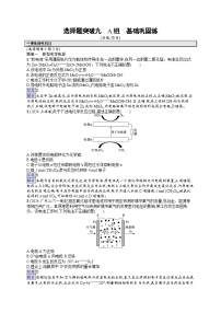 备战2025年高考二轮复习化学（通用版）大单元 选择题突破练9 A组（Word版附解析）