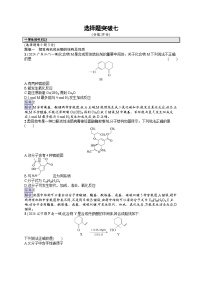 备战2025年高考二轮复习化学（通用版）大单元 选择题突破练7（Word版附解析）