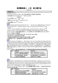 备战2025年高考二轮复习化学（通用版）大单元 选择题突破练6 B组（Word版附解析）