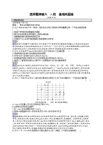 备战2025年高考二轮复习化学（通用版）大单元 选择题突破练6 A组（Word版附解析）