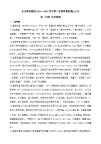 云南省长水教育集团2024-2025学年高一上学期期中检测 化学试题