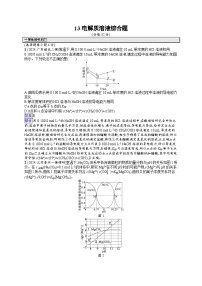 备战2025年高考二轮复习化学（广东版）选择题热点练13 电解质溶液综合题（Word版附解析）