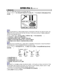 备战2025年高考二轮复习化学（广东版）选择题标准练5（Word版附解析）
