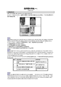 备战2025年高考二轮复习化学（广东版）选择题标准练1（Word版附解析）