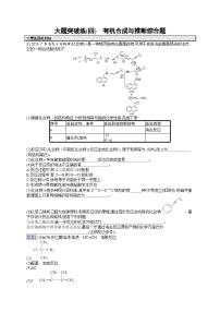 备战2025年高考二轮复习化学（广东版）大题突破练4 有机合成与推断综合题（Word版附解析）