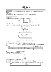 备战2025年高考二轮复习化学（广东版）大单元主观题突破练5（Word版附解析）