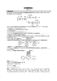 备战2025年高考二轮复习化学（广东版）大单元主观题突破练2（Word版附解析）